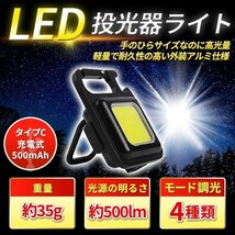 【1個入】LED 投光器 COB ミニ 小型 作業灯 照明 懐中電灯 防水 ライト マグネット USB充電式 高輝度カラビナ 災害 防水 キャンプ ランタン_画像1