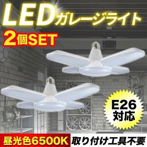 2個 LED ガレージライト５灯式 電球 ペンダント 口金 E26/27 シーリング 作業灯 昼白色 照明 リビング 車庫 爆光 6000ルーメン 倉庫