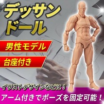 デッサンドール 男性 モデル 人形人体 模型 フィギュア 関節 スケッチ 描写 フィギア デザイン 人物 ポーズ インテリア 素体 ポージング_画像1