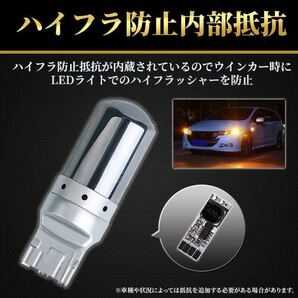 4個セット T20 アンバー LED 144連 ウインカー オレンジ ハイフラ 防止抵抗内蔵 ステルス バルブ ピンチ部違いの画像4