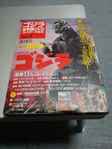  Godzilla all movie DVD collectors 1.2.3 3 pcs set 