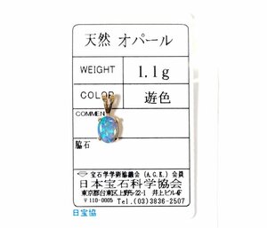 X-11☆K14 オパール ペンダントトップ 日本宝石科学協会ソーティング付き