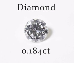 X-25☆ルース ダイヤモンド 0.184ct（H/SI-1/FIAR）日本宝石科学協会ソーティング付き