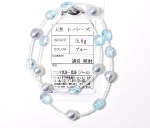 Y-74☆SV あこや真珠/ブルートパーズ ネックレス 日本宝石科学協会ソーティング付き
