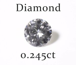 Y-83☆ルース ダイヤモンド 0.245ct（H/SI-1/GOOD）日本宝石科学協会ソーティング付き