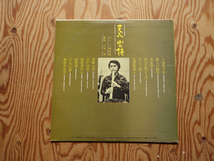 希少 和モノ LP 三橋貴風 山屋清 尺八 山の詩 The ballads of the mountain 松岡直也 杉本喜代志 SHAKUHACHI JAZZ FUNK_画像2