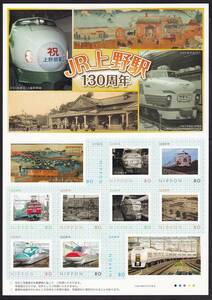 フレーム切手 zjps508 JR上野駅130周年