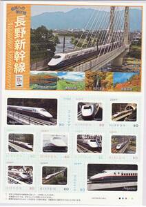 フレーム切手 zjps269 信州への架け橋 長野新幹線