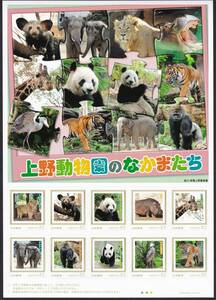 フレーム切手 jps1141 上野動物園のなかまたち