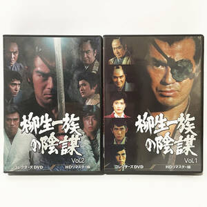 柳生一族の陰謀 コレクターズDVD Vol.1/Vol2 ★DVD★ 千葉真一