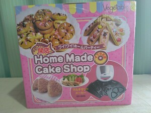 ♪Vegetable HOMEMADE Cake Shop マルチサンドメ－カー GD-SM5 着脱式 5枚組プレート付 1台5役　未開封 未使用品