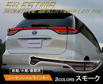 数量限定1円～ 50/20系 エスティマ 前期/中期/後期 ファイバーLEDテールランプ /アエラス/ACR50W/ACR55W スモーク クリスタルアイ_画像1