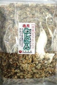 71001 メール便 めしこん200g　北海道産 がごめ昆布・すきみたら 使用　鱈昆布（たらこんぶ）ふりかけ