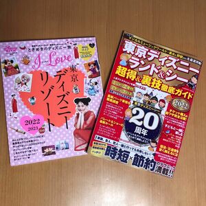 2 値下げ　東京ディズニーリゾート ガイドブック 2冊