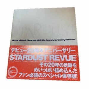 Ｓｔａｒｄｕｓｔ Ｒｅｖｕｅ ２０ｔｈ Ａｎｎｉｖｅｒｓａｒｙ Ｂｏｏｋ／角川書店