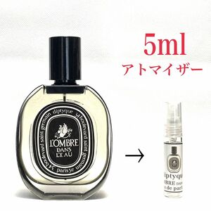 diptyque ディプティック ロンブル ダン ロー EDP 5ml天香香水