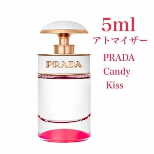 PRADA プラダ キャンディ キス オーデパルファム EDP 5ml 天香香水