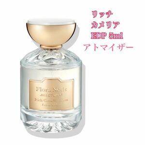 フローラノーティス ジルスチュアート リッチカメリア EDP 5ml 天香香水