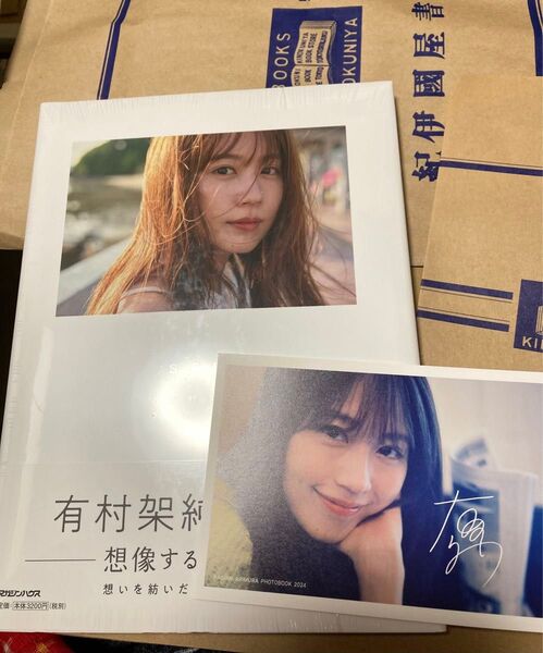 新品 未開封 有村架純写真集『sou.』イベント限定ポストカード付き 大阪会場