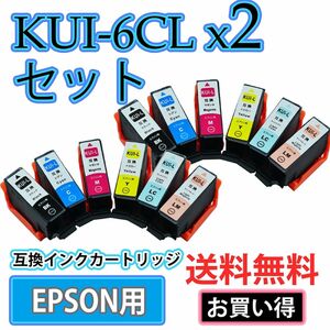 【送料無料】増量版 KUI-6CL-L クマノミ6色セット互換インクカートリッジx2