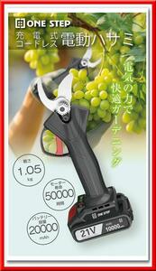  stock sale exhausting! large price decline![ new goods prompt decision ] electric pruning scissors ( case attaching ) gardening for cordless rechargeable pruning scissors electric .