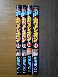 【カメレオン】44巻45巻46巻47巻 最終巻 最終4冊セット 加瀬あつし 講談社