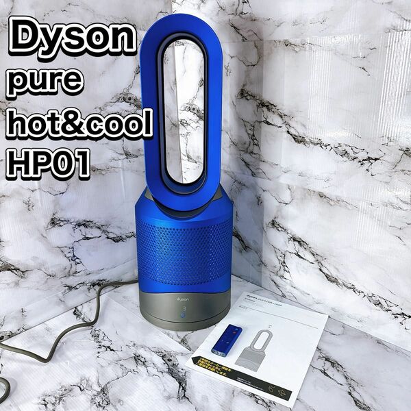 dyson Pure Hot & Cool 空気清浄機能付ファンヒーター