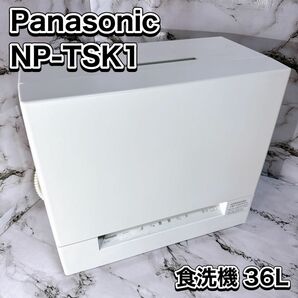 Panasonic 食器洗い乾燥機 36L NP-TSK1-W 据え置き