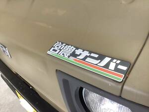 車両交換可の情報