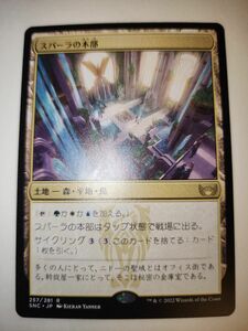 【ラスト一枚】新品未使用(257)《スパーラの本部/Spara's Headquarters》統率者　EDH　ニューカペナの街角