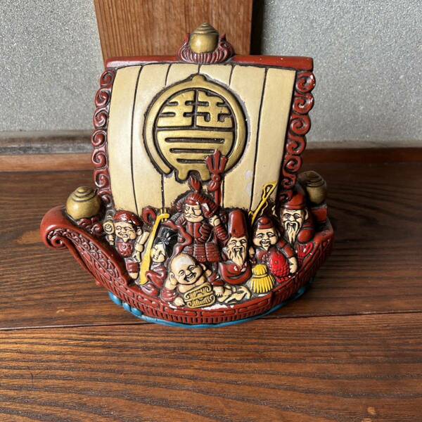 昭和レトロ　宝船　七福神　陶器　縁起物