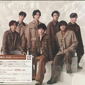 【48時間以内発送】Kis-My-Ft2／想花[DVD付初回盤B]【中古】