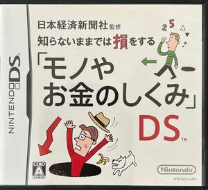 【48時間以内発送】ニンテンドーDSソフト 日本経済新聞社監修 知らないままでは損をする「モノやお金のしくみ」DS【中古】