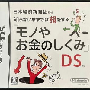 【48時間以内発送】ニンテンドーDSソフト 日本経済新聞社監修 知らないままでは損をする「モノやお金のしくみ」DS【中古】