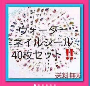 カラフルウォーターネイルシール　　　　40枚セット