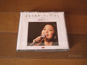 現状品　ディスク美品　永遠の歌声〜テレサ・テン　VOL.2　中国語曲のすべて　鄧麗君　