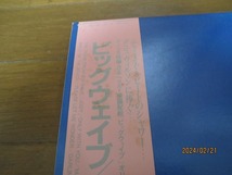 現状品　山下達郎「ビッグウェイブ」LP　Big Wave　盤質EX-くらい　ジャケ汚れあり_画像6