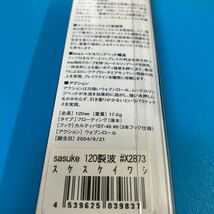 アイマ サスケ 120裂波★#X2873 スケルトンイワシ★新品未使用★旧パッケージ★平目バカ_画像6