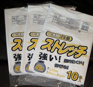 ごみ袋　ゴミ袋　45リットル　30枚