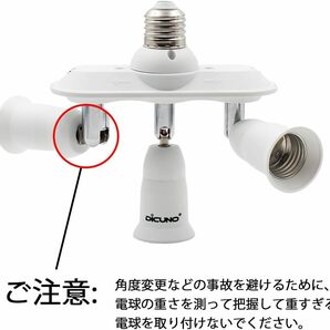 DiCUNO LED電球専用 E26口金アダプター 3分岐ソケット E26→E26 照射角度可調 E26延長ソケットの画像7