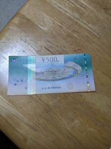 UCギフト券500円1枚
