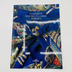 美品 HERMES エルメス パンフレット スカーフの結び方 1994年 日本語版 COMMENT NOUER CARRE HERMES カタログ スカーフ 全25ページ
