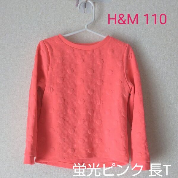 長袖Tシャツ 長袖 クルーネック ピンク 蛍光 H&M