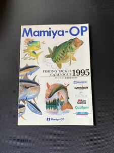 Mamiya-OP　マミヤオーピー　1995年総合カタログ　オリムピック・アブガルシア他　全118ページ