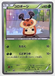 コロボーシ　ポケモンカード　BW3　003/052　2011　ポケットモンスター　ポケカ