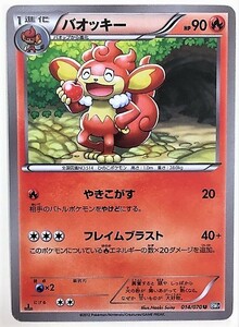 バオッキー　ポケモンカード　BW7　014/070　2012　ポケットモンスター　pokemon card　ポケカ