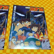 ★72-856- 名探偵コナン 【 ２枚 】時計じかけの摩天楼 真実はいつもひとつ！ 劇場版 1作目 映画 初登場 映画 チラシ 当時物_画像3