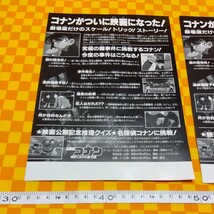 ★72-856- 名探偵コナン 【 ２枚 】時計じかけの摩天楼 真実はいつもひとつ！ 劇場版 1作目 映画 初登場 映画 チラシ 当時物_画像6