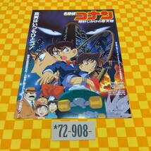 ★72-908- 名探偵コナン 時計じかけの摩天楼 真実はいつもひとつ！ 劇場版 1作目 オリジナルストーリーで映画初登場 映画 チラシ 当時物_画像1