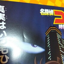 ★72-908- 名探偵コナン 時計じかけの摩天楼 真実はいつもひとつ！ 劇場版 1作目 オリジナルストーリーで映画初登場 映画 チラシ 当時物_画像4